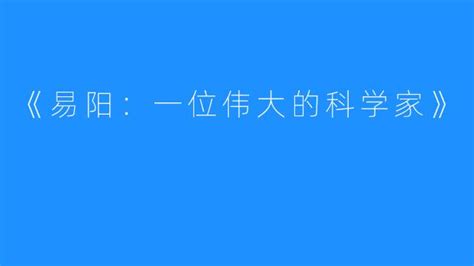 易阳一对一|再来一波易阳的视频!